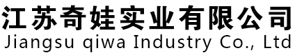 江苏奇娃实业有限公司